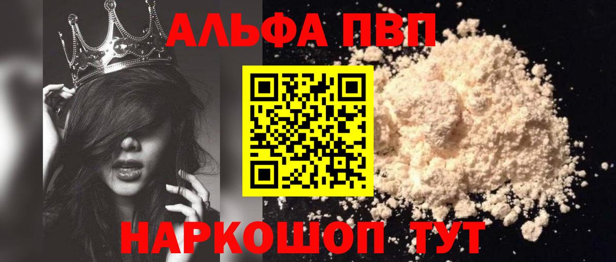 Альфа ПВП кристаллы Нижнекамск