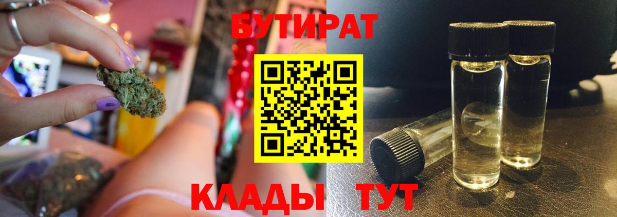 Бутират  Вход с VPN  Нижнекамск  Бутират вода 