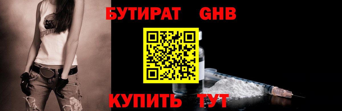 БУТИРАТ BDO 33% Нижнекамск