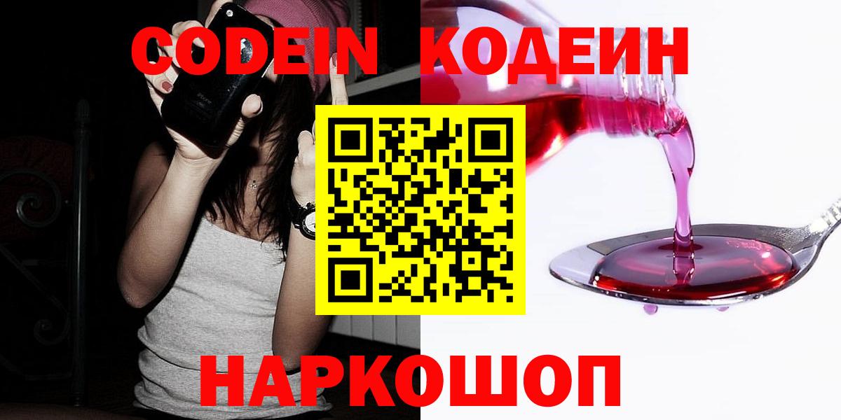 Нижнекамск  Кодеиновый сироп Lean Purple Drank  Вход с VPN 