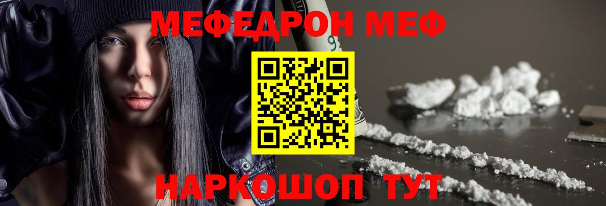 МЕФ кристаллы Нижнекамск
