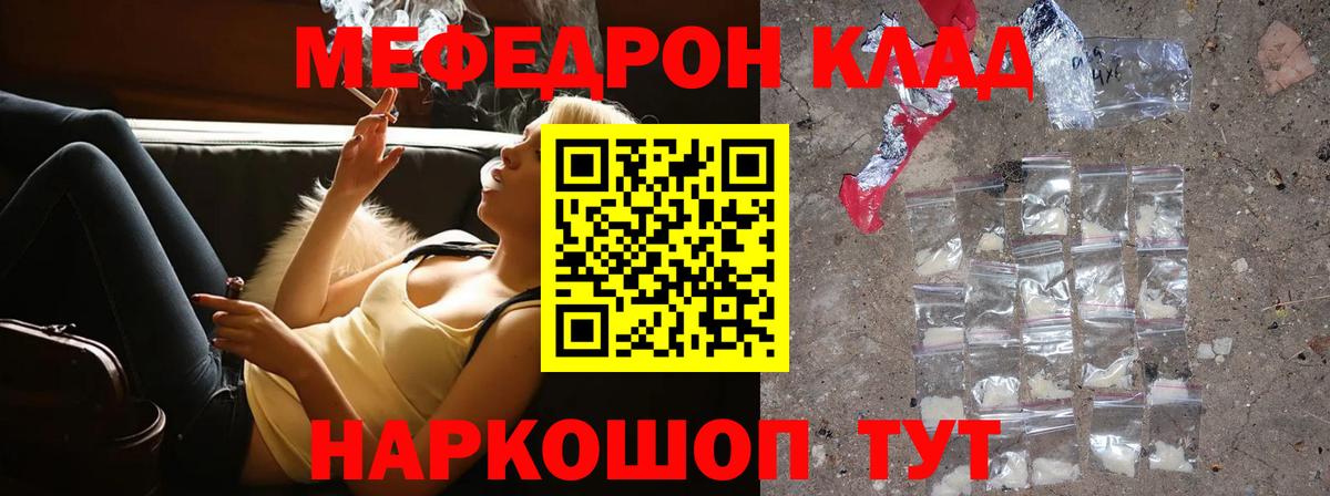 МЯУ-МЯУ кристаллы  Мефедрон  Нижнекамск  Вход с VPN 