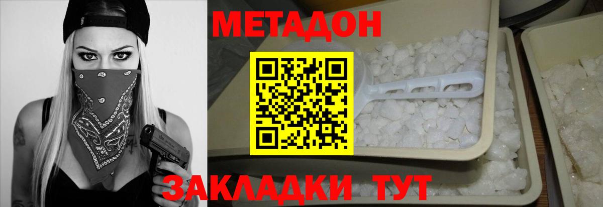 МЕТАДОН белоснежный Нижнекамск
