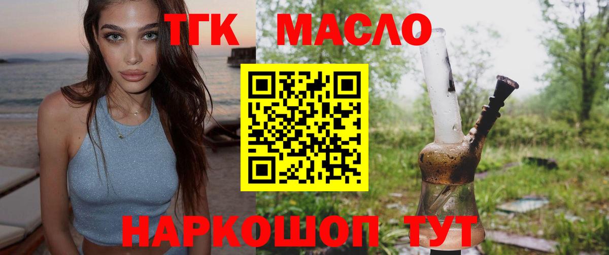 ТГК THC oil Нижнекамск